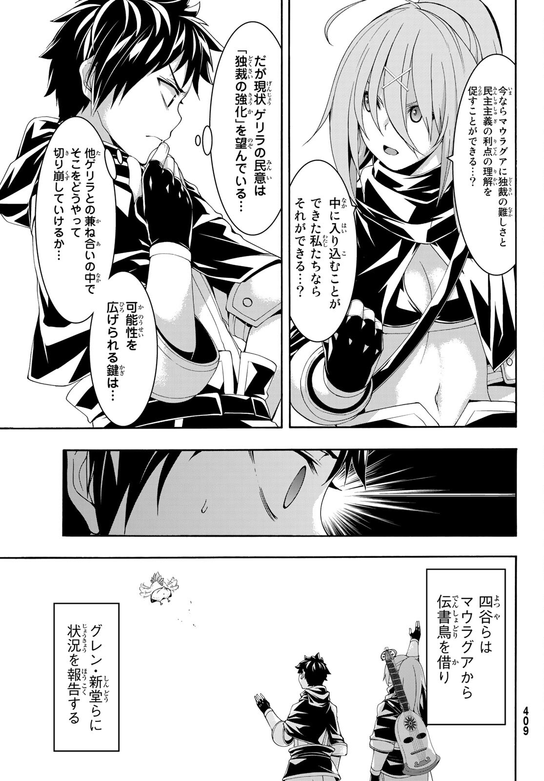 100万の命の上に俺は立っている 第76話 - Page 36