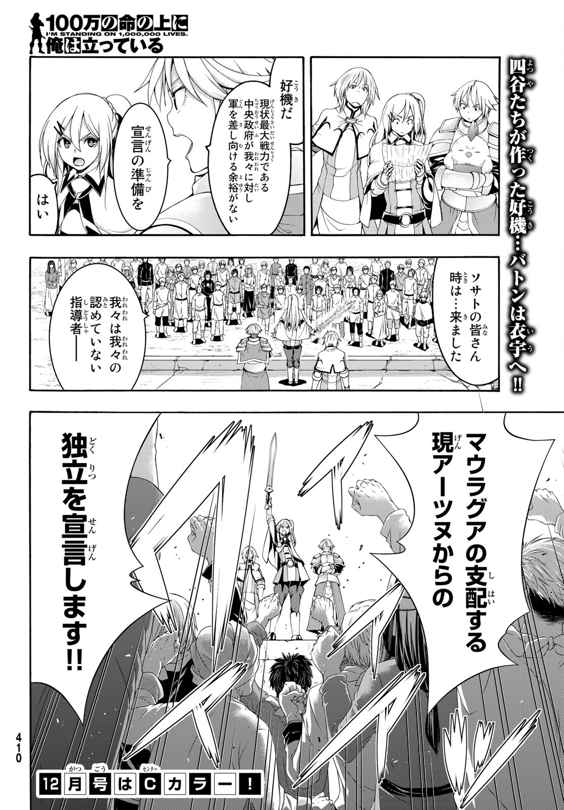 100万の命の上に俺は立っている 第76話 - Page 36