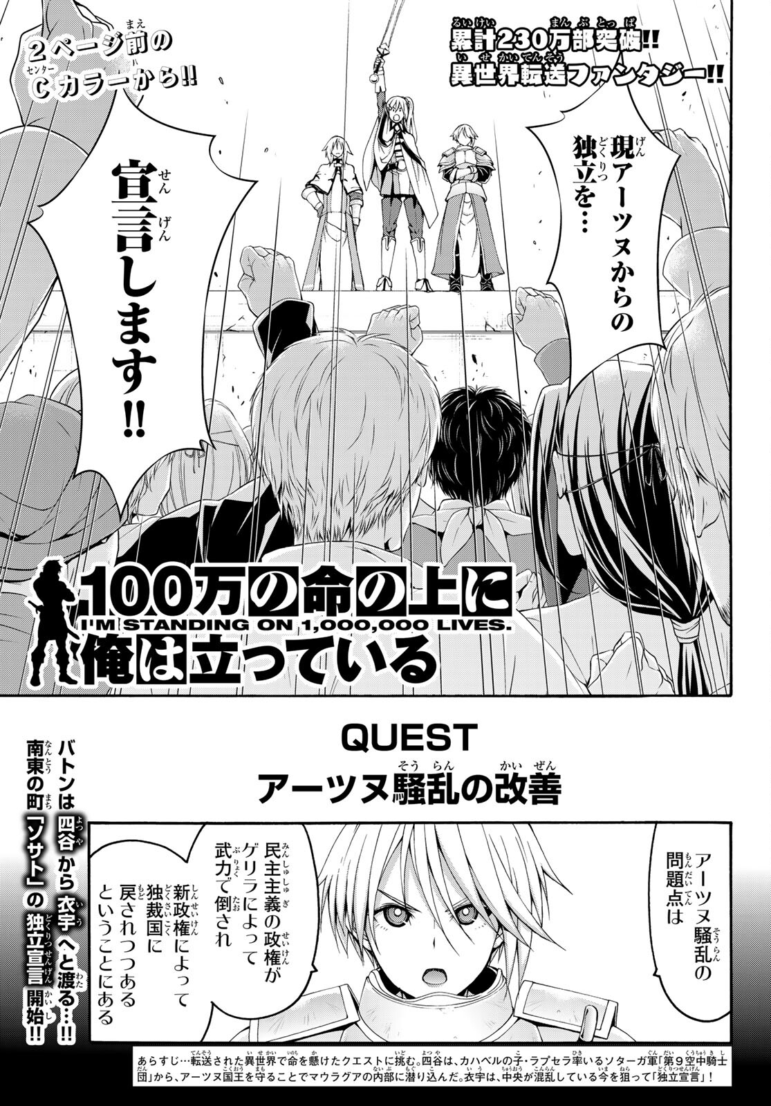 100万の命の上に俺は立っている 第77話 - Page 3