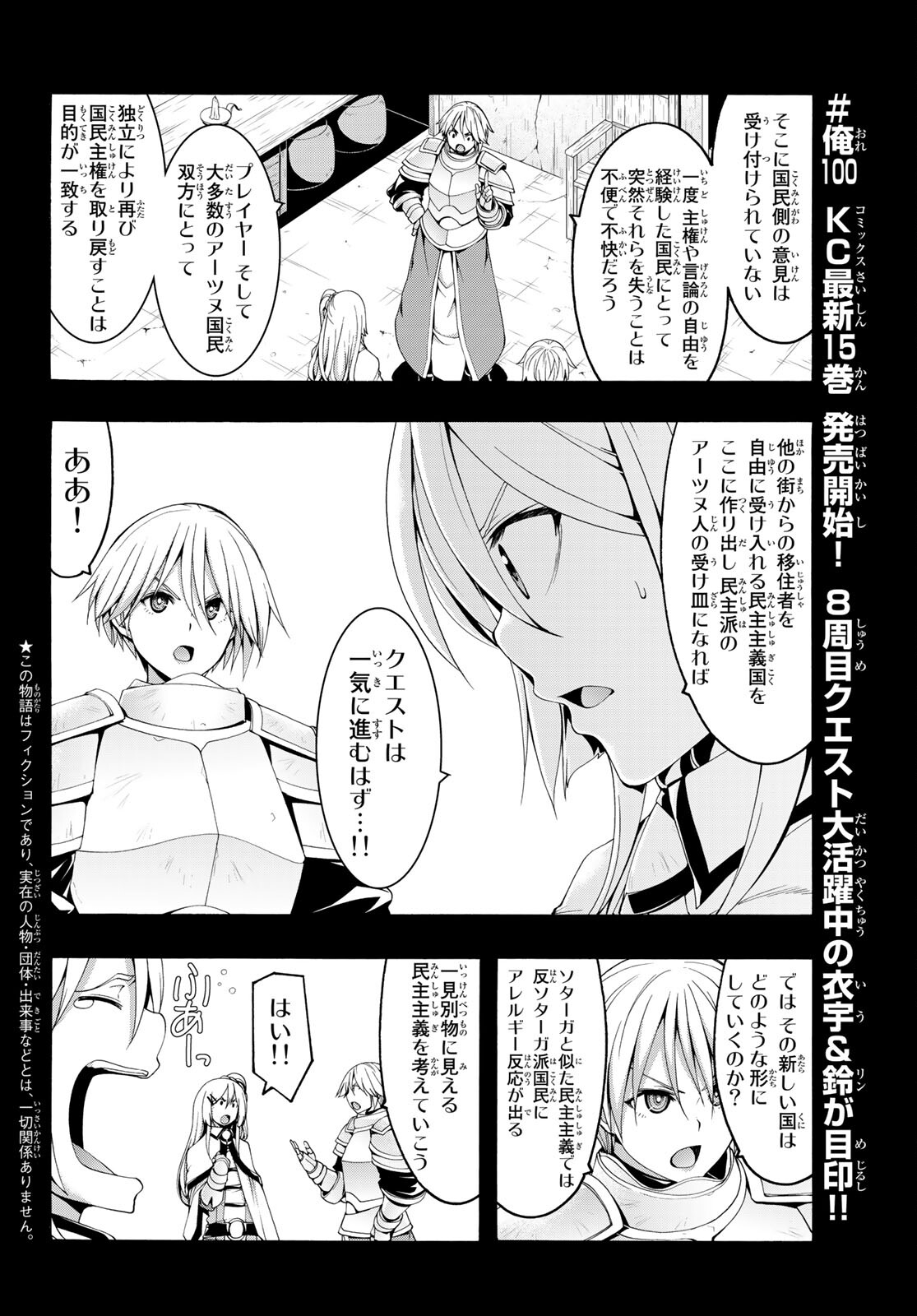 100万の命の上に俺は立っている 第77話 - Page 3