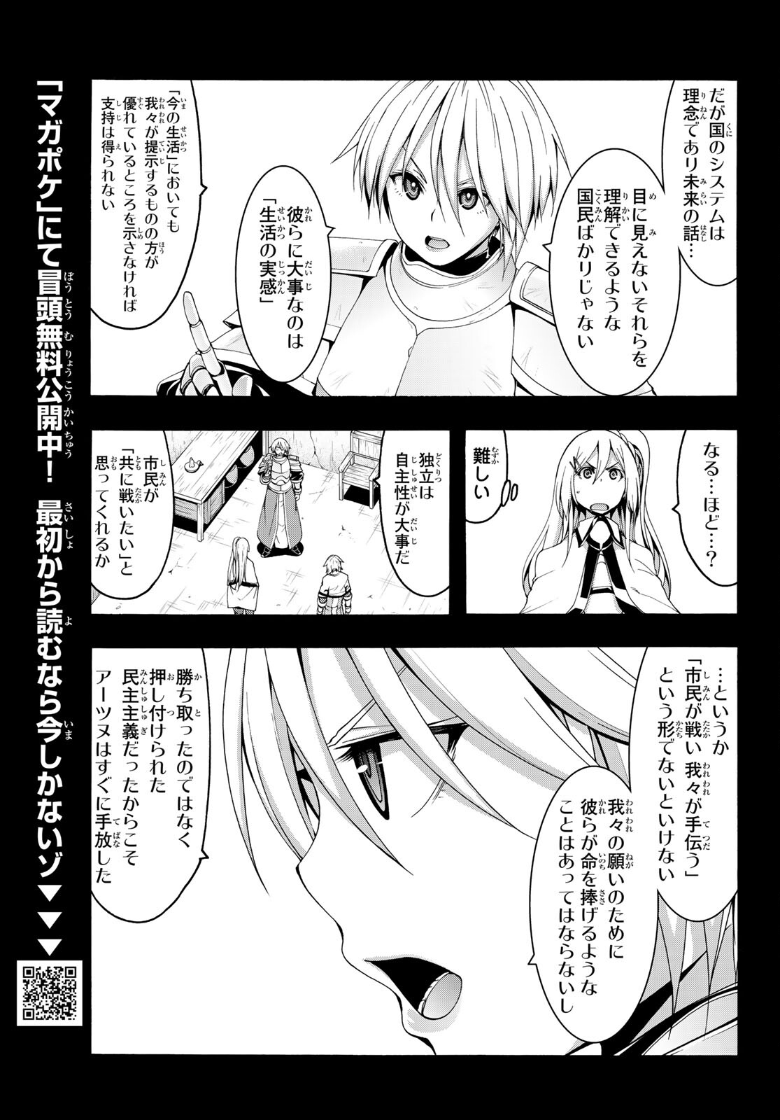 100万の命の上に俺は立っている 第77話 - Page 5