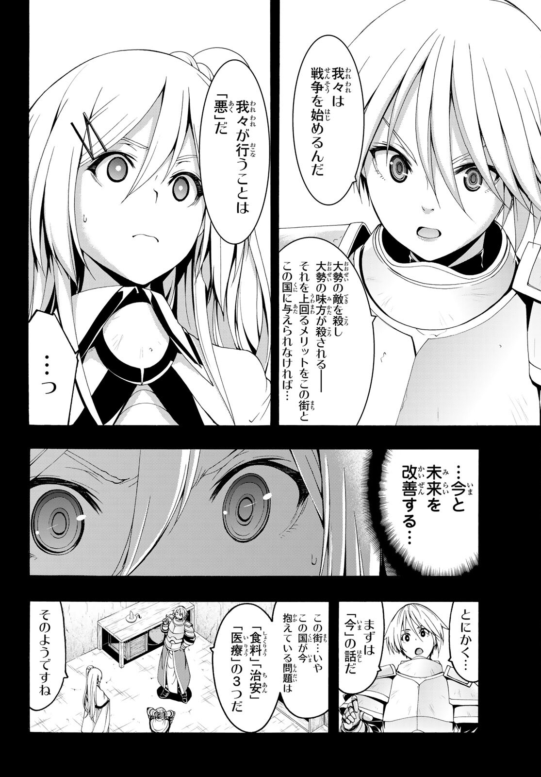 100万の命の上に俺は立っている 第77話 - Page 6