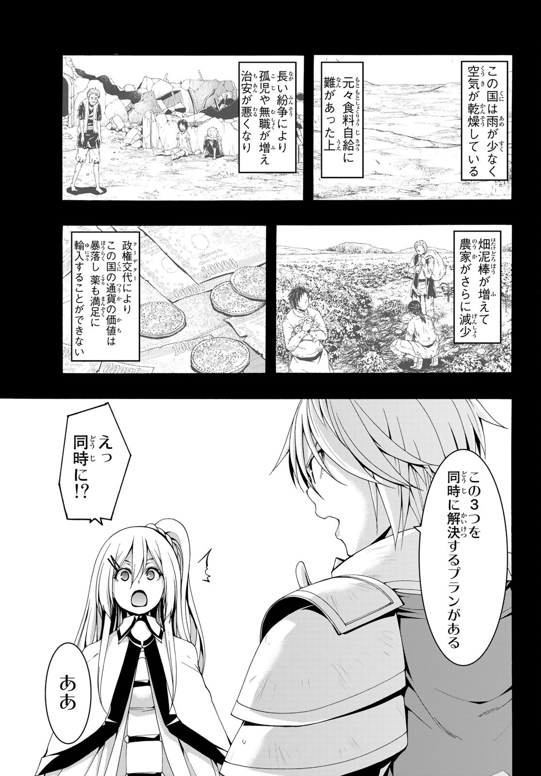 100万の命の上に俺は立っている 第77話 - Page 7