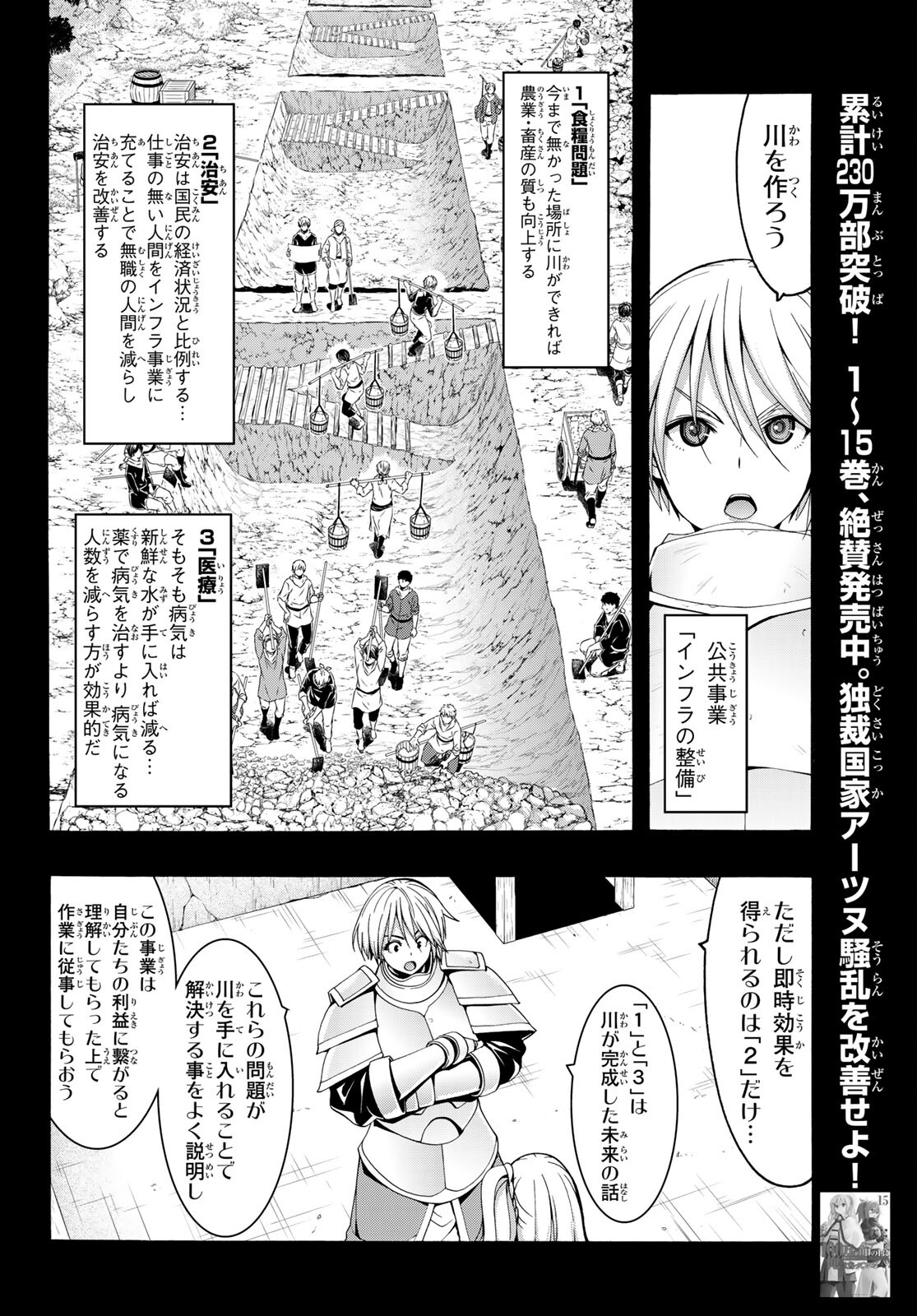 100万の命の上に俺は立っている 第77話 - Page 8