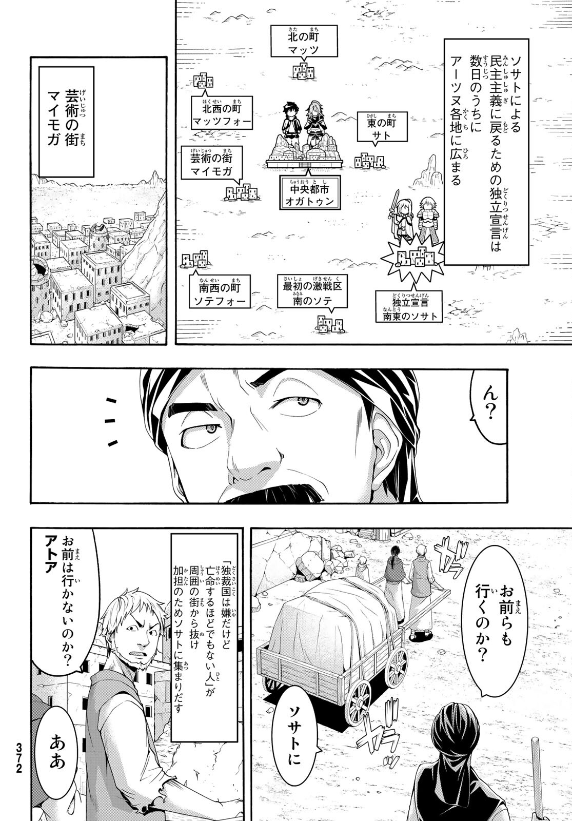 100万の命の上に俺は立っている 第77話 - Page 10