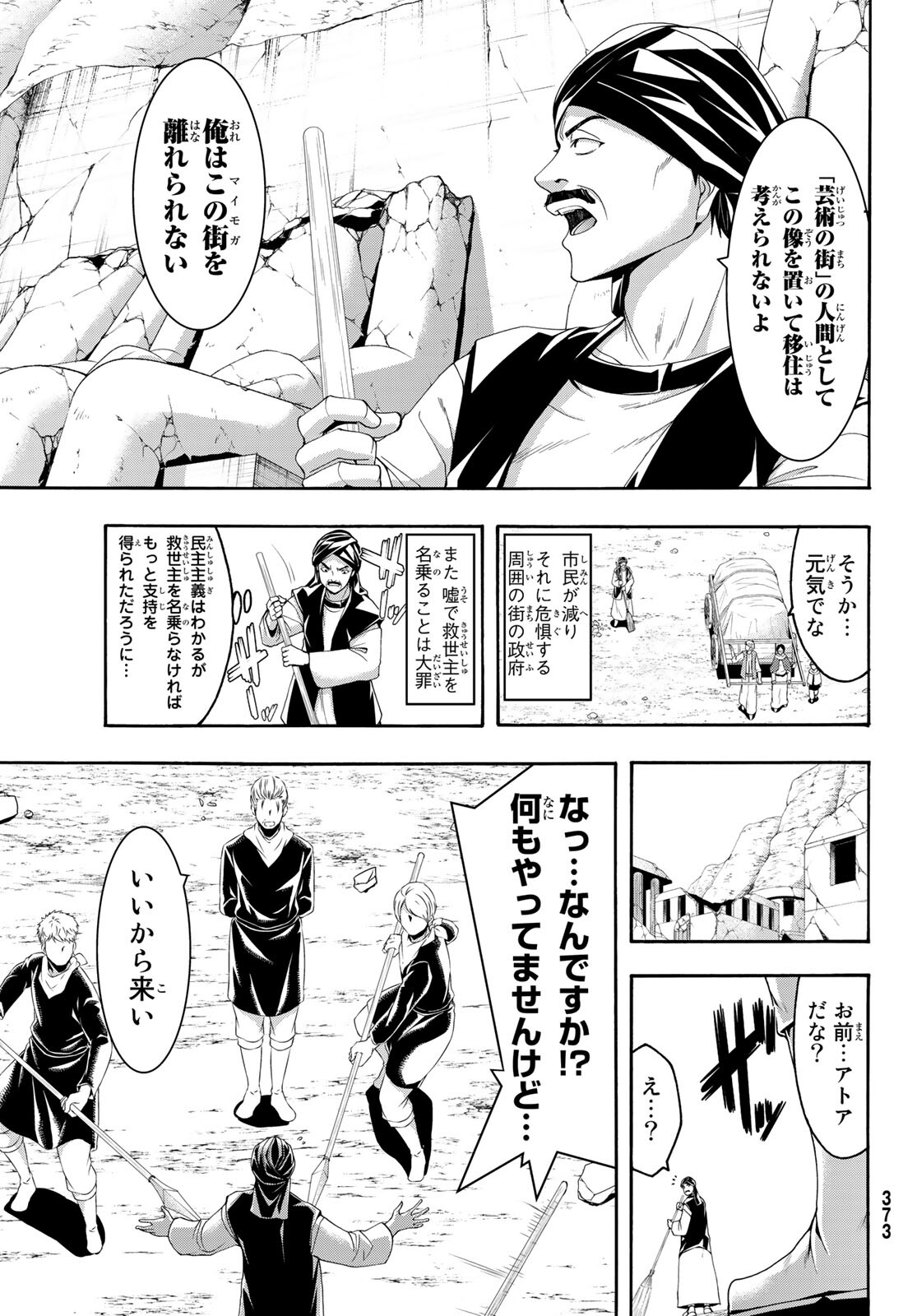 100万の命の上に俺は立っている 第77話 - Page 11