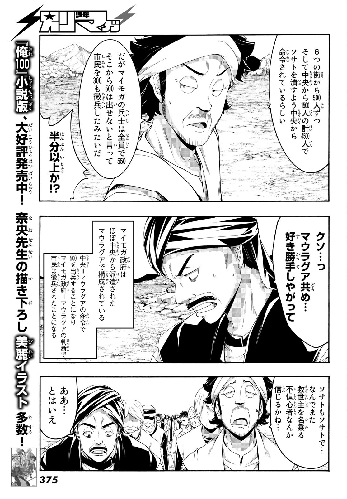 100万の命の上に俺は立っている 第77話 - Page 13