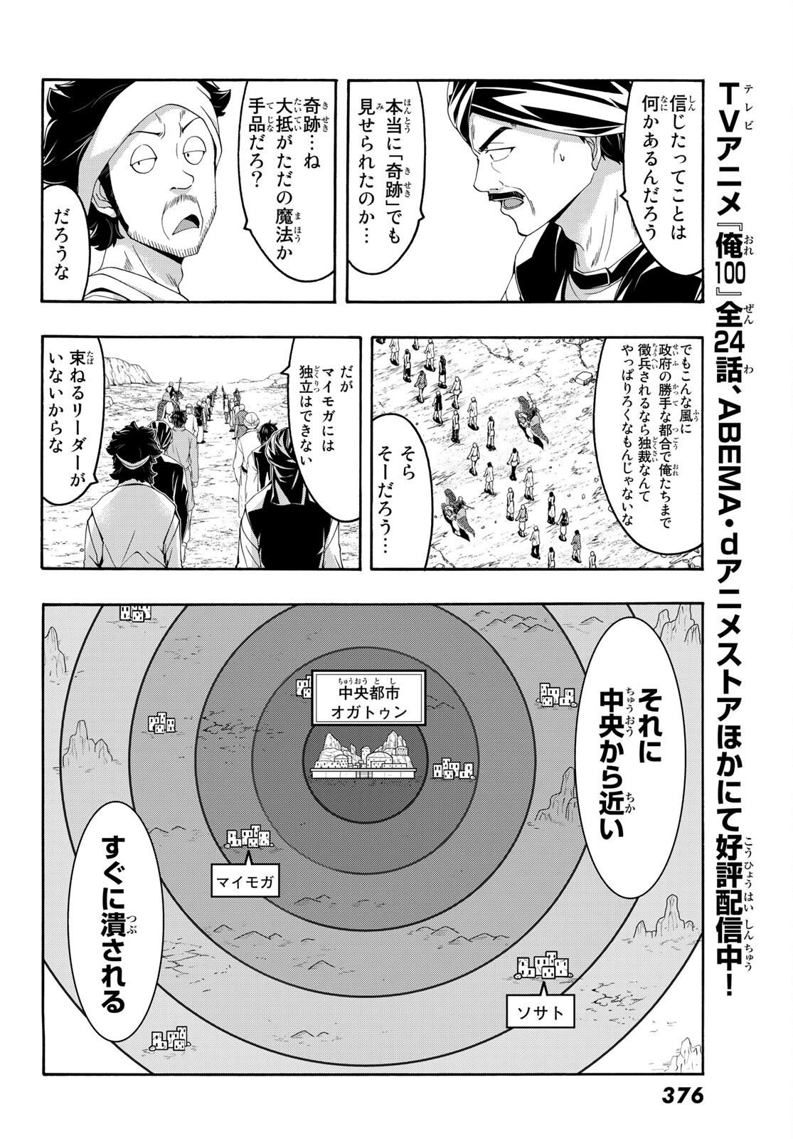 100万の命の上に俺は立っている 第77話 - Page 13