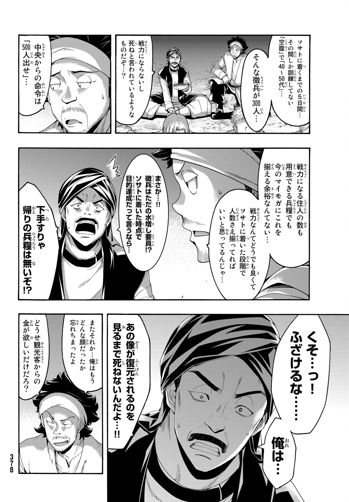 100万の命の上に俺は立っている 第77話 - Page 16