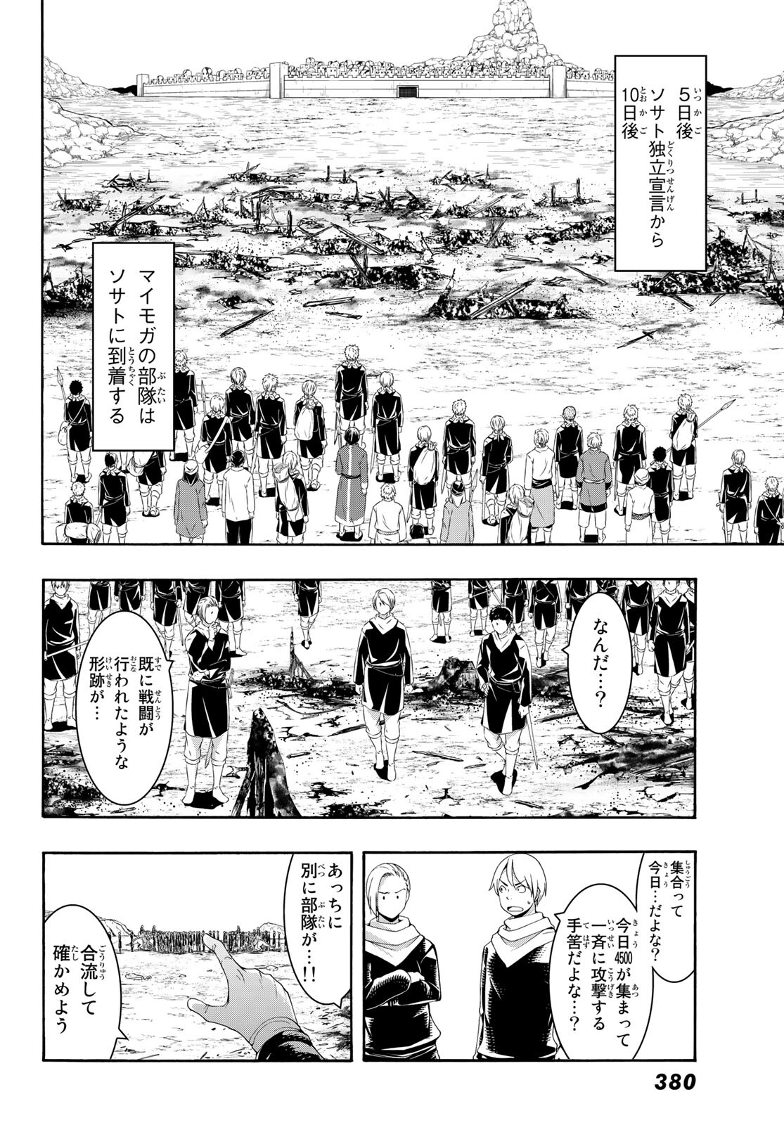 100万の命の上に俺は立っている 第77話 - Page 18