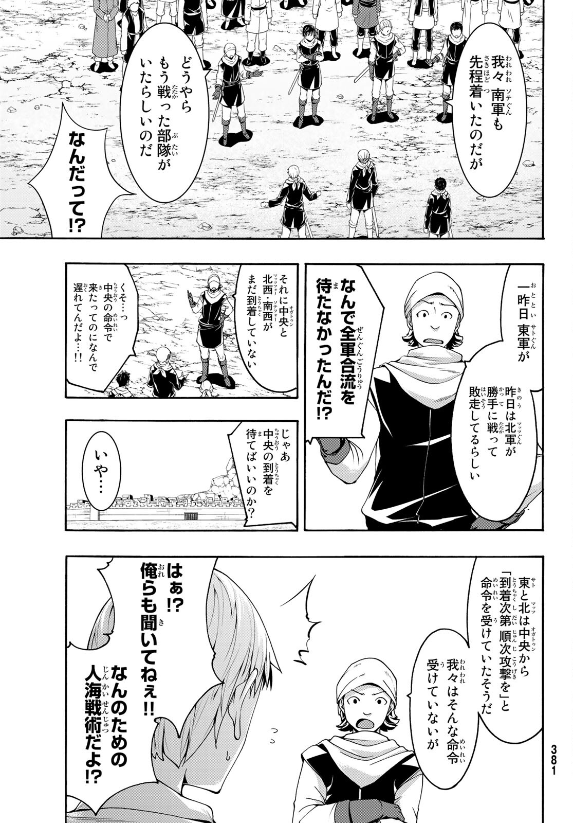 100万の命の上に俺は立っている 第77話 - Page 19