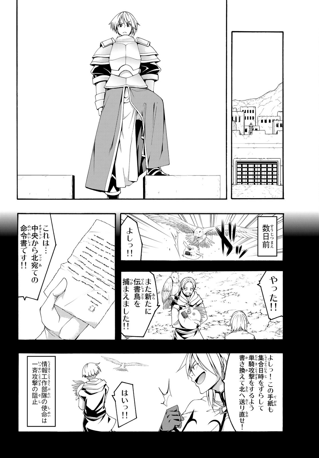 100万の命の上に俺は立っている 第77話 - Page 19