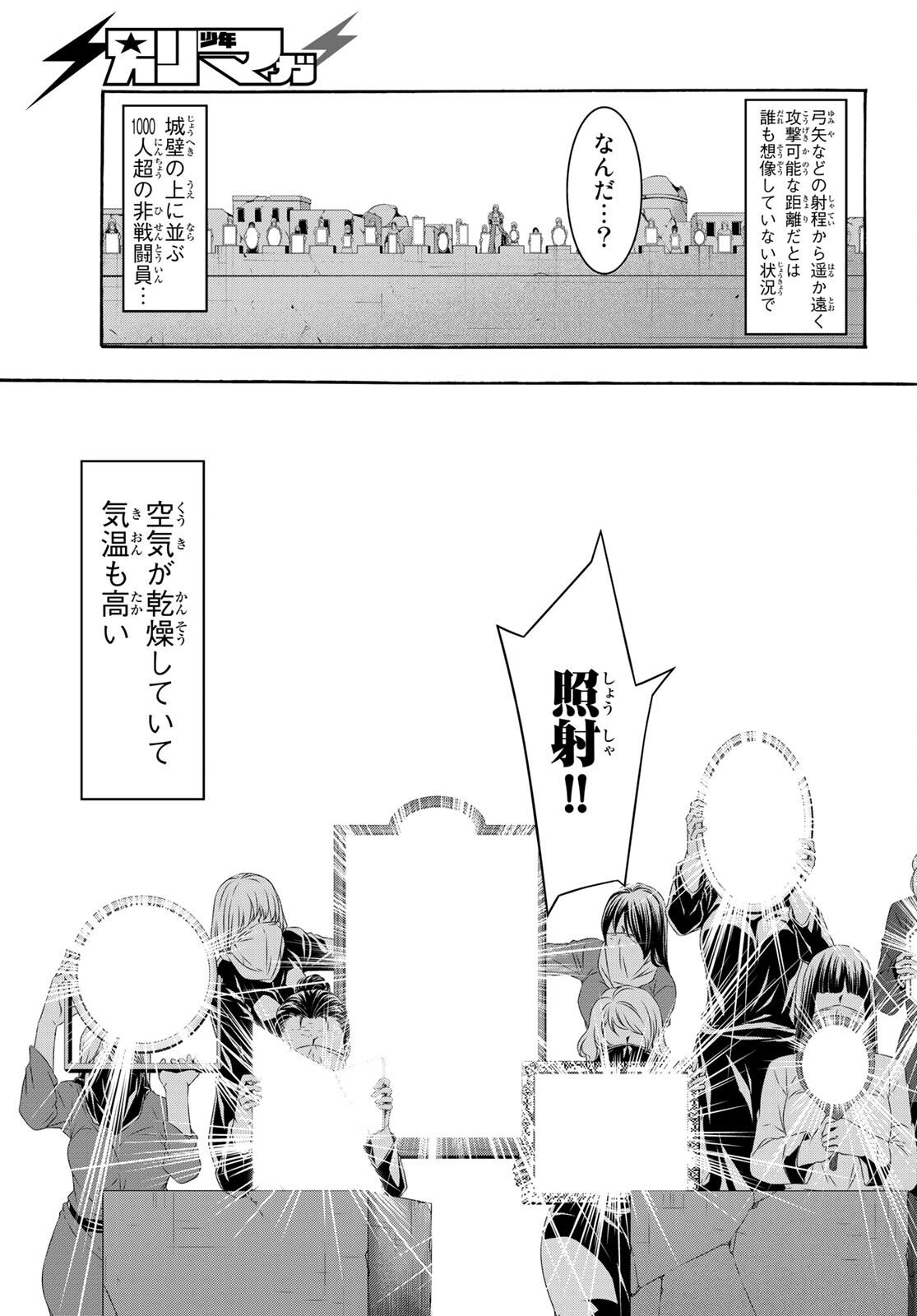 100万の命の上に俺は立っている 第77話 - Page 23