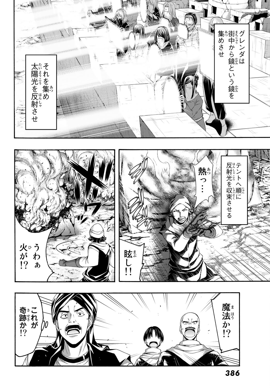 100万の命の上に俺は立っている 第77話 - Page 23