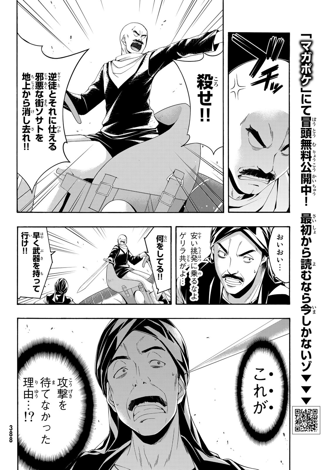 100万の命の上に俺は立っている 第77話 - Page 26