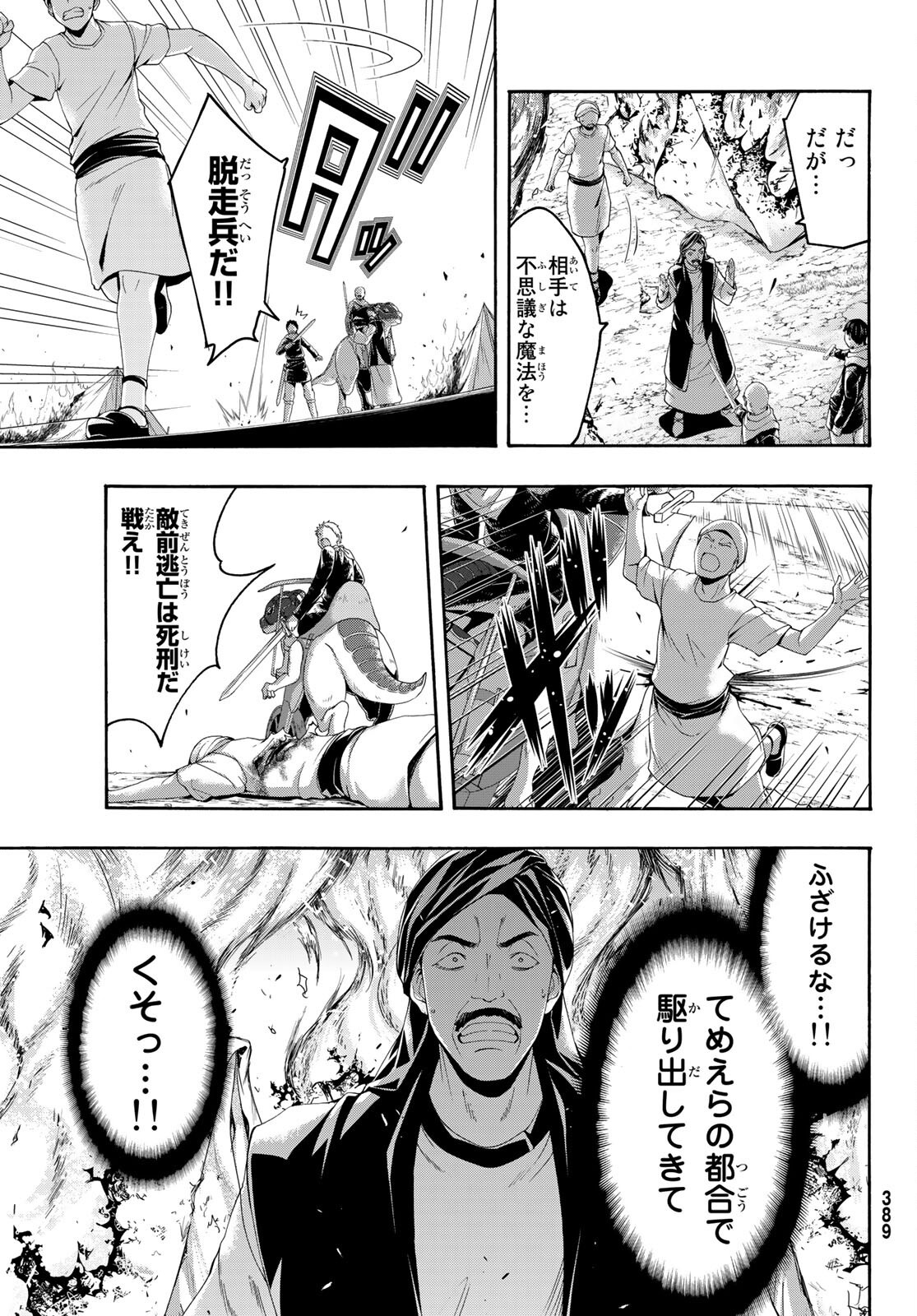 100万の命の上に俺は立っている 第77話 - Page 26