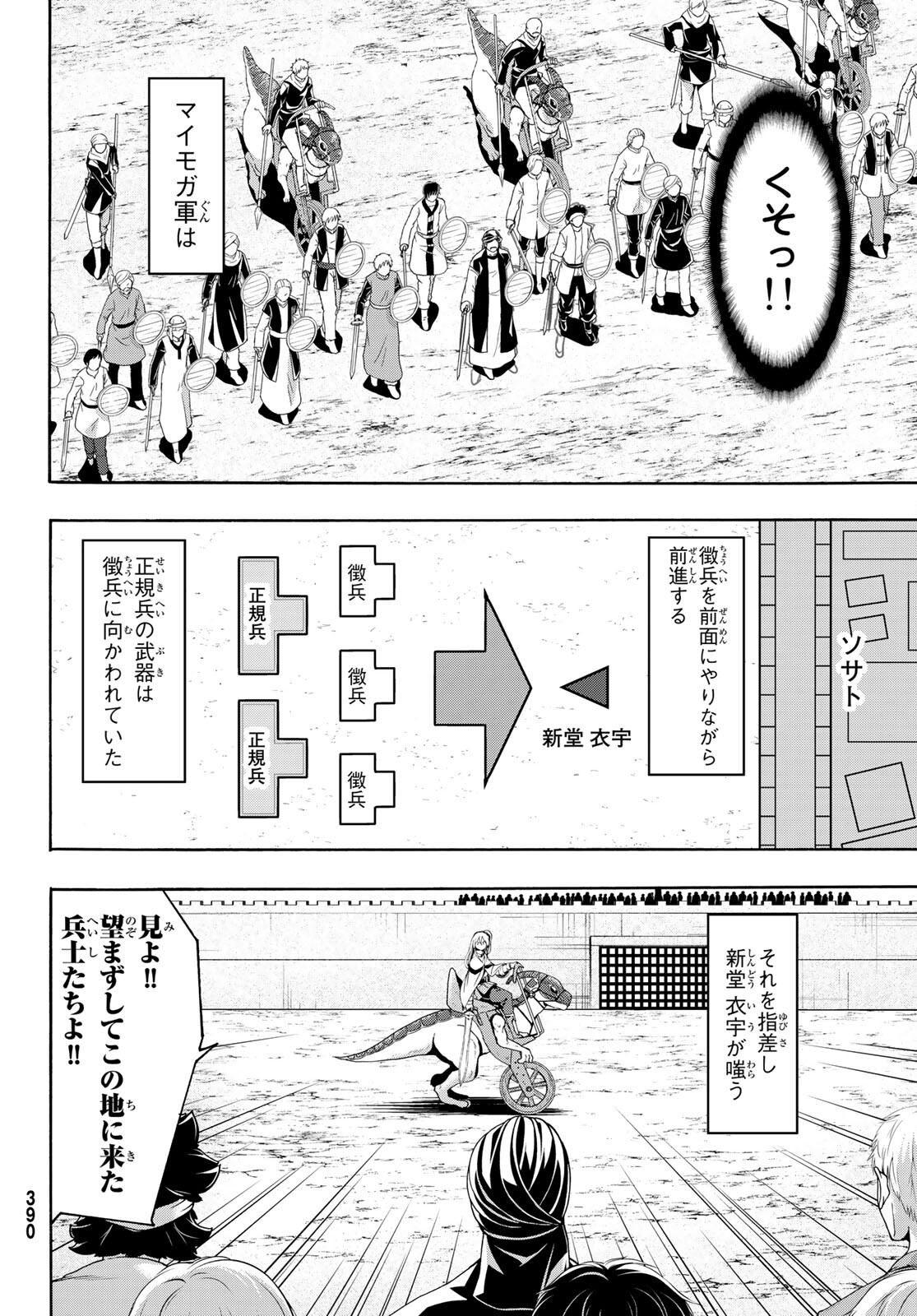 100万の命の上に俺は立っている 第77話 - Page 27