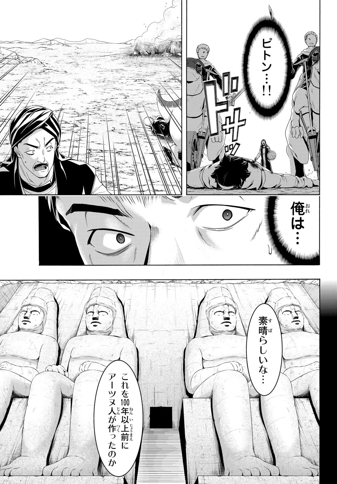 100万の命の上に俺は立っている 第77話 - Page 33