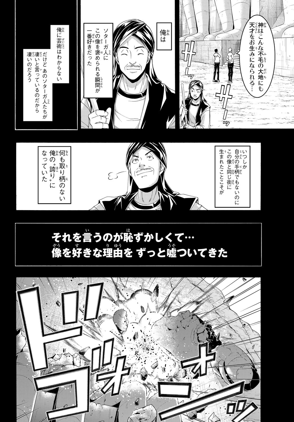 100万の命の上に俺は立っている 第77話 - Page 33