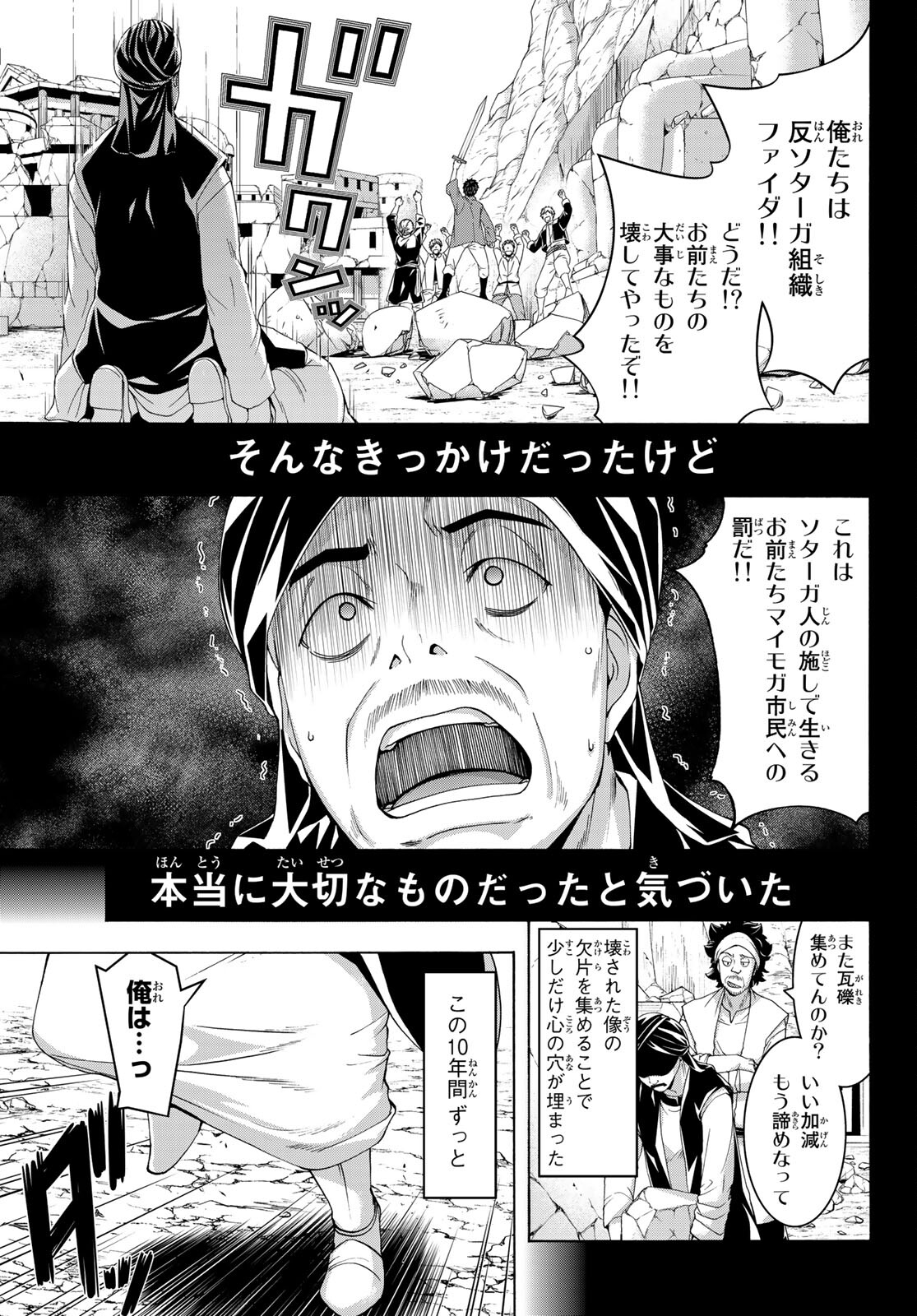 100万の命の上に俺は立っている 第77話 - Page 34