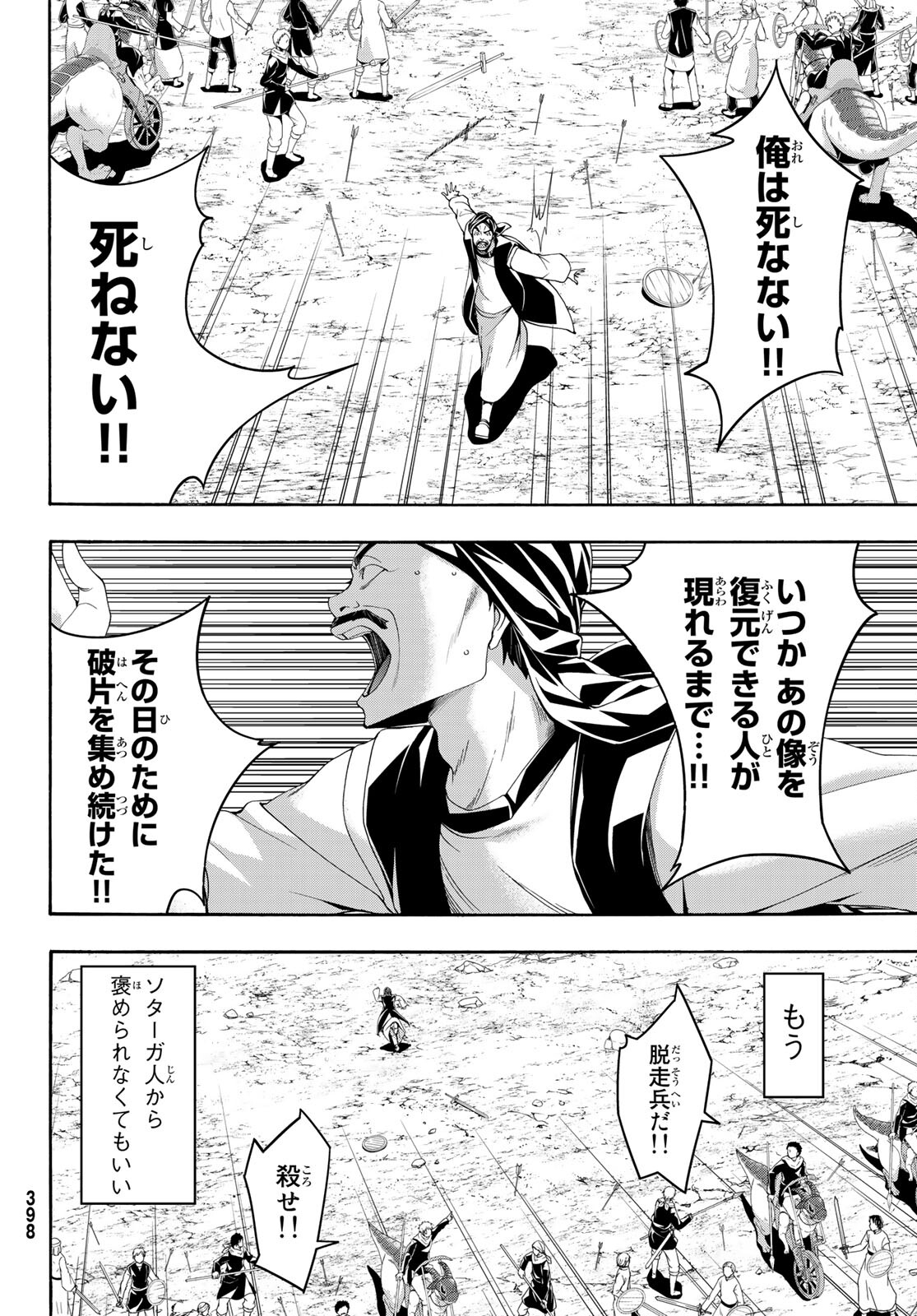 100万の命の上に俺は立っている 第77話 - Page 35