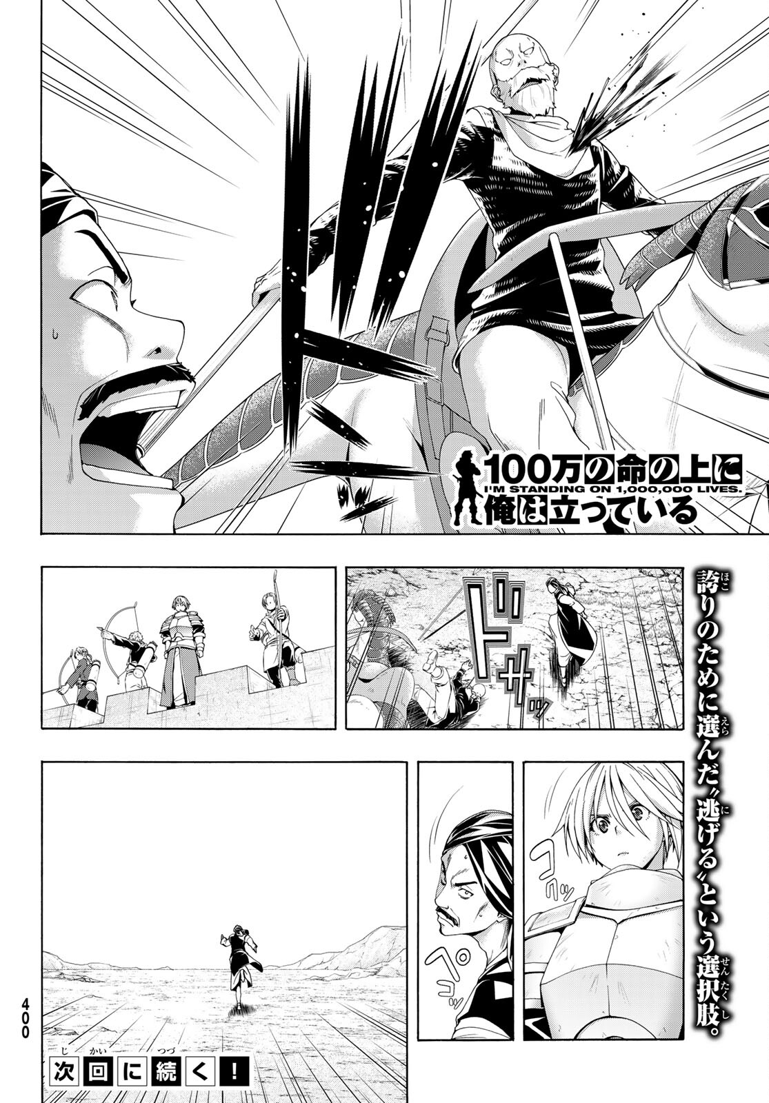 100万の命の上に俺は立っている 第77話 - Page 37