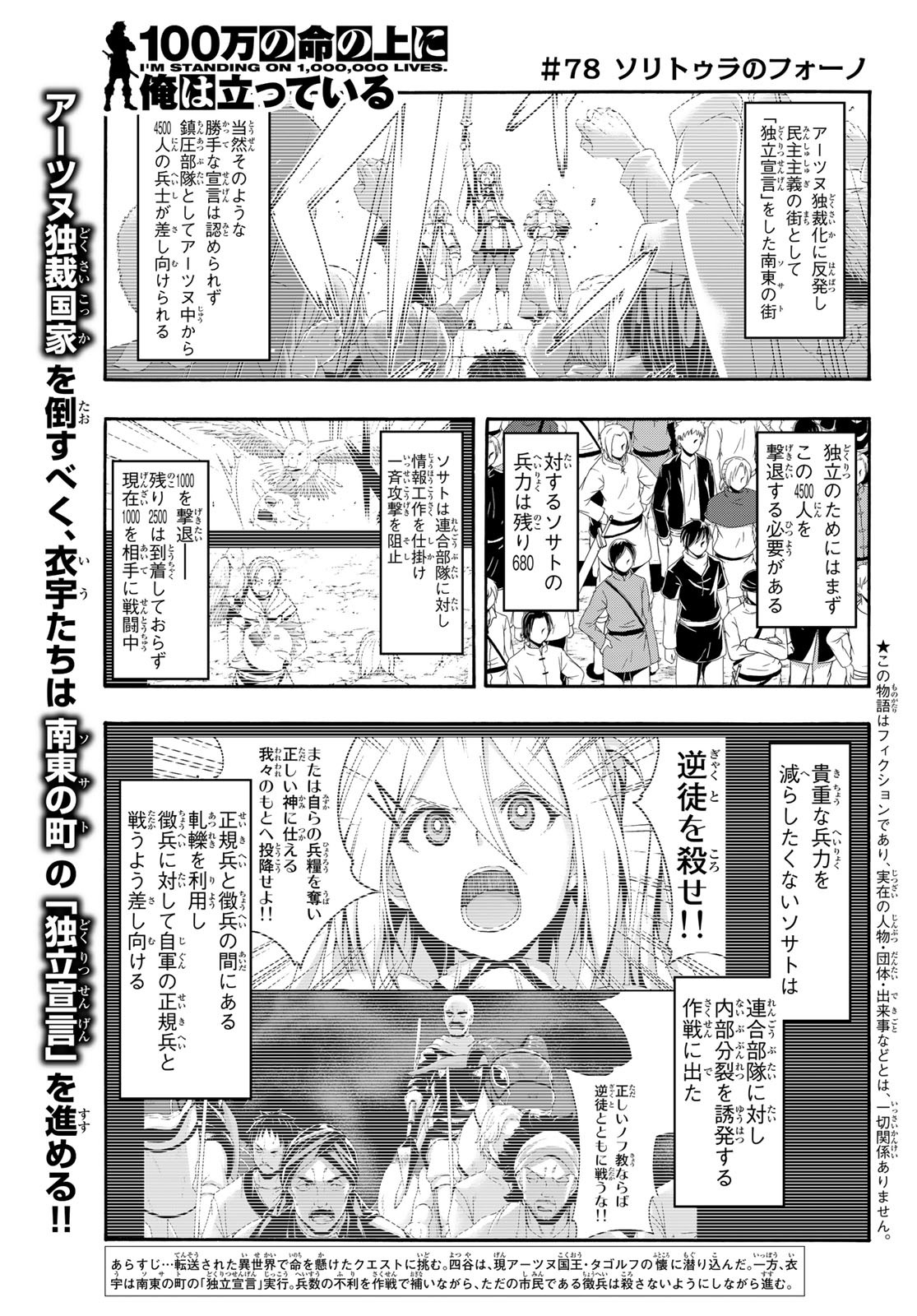 100万の命の上に俺は立っている 第78話 - Page 2