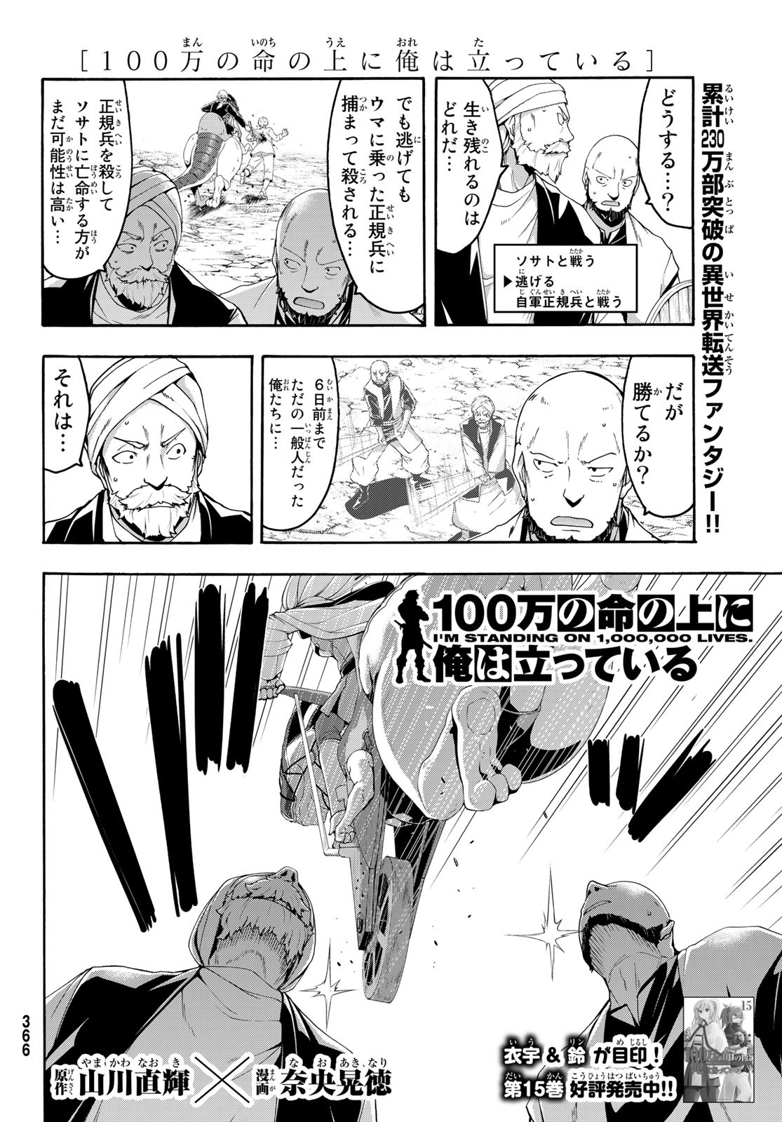 100万の命の上に俺は立っている 第78話 - Page 3