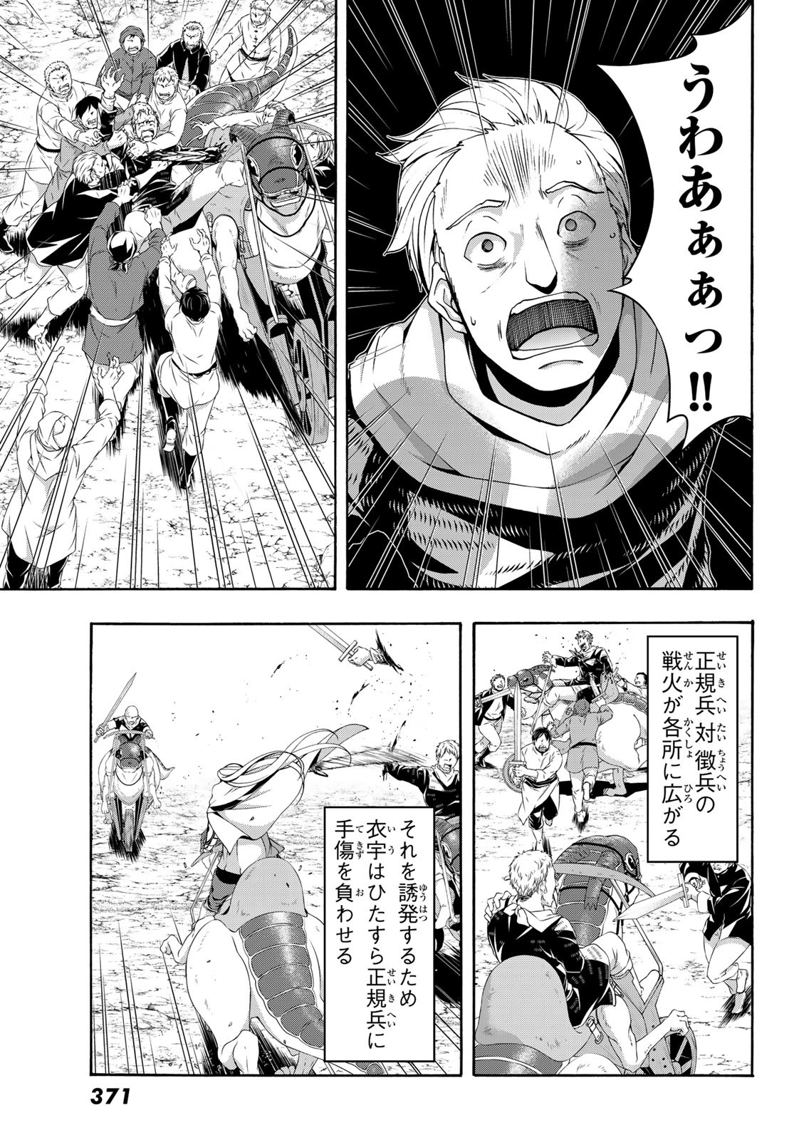 100万の命の上に俺は立っている 第78話 - Page 7