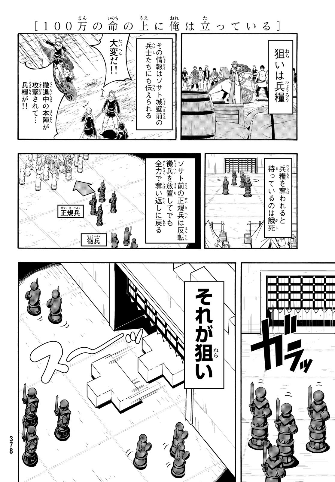 100万の命の上に俺は立っている 第78話 - Page 14