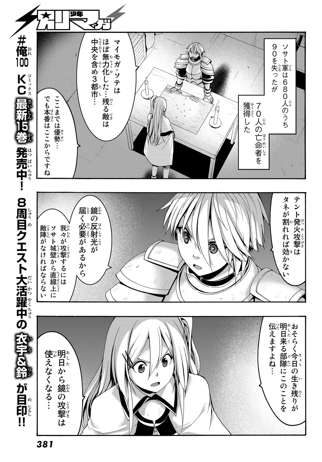 100万の命の上に俺は立っている 第78話 - Page 18