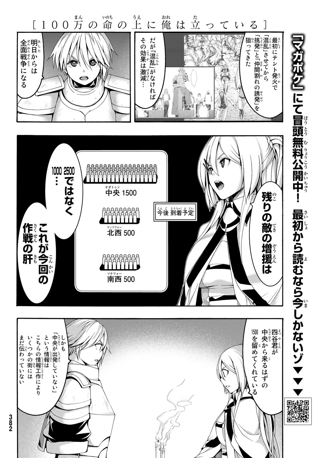 100万の命の上に俺は立っている 第78話 - Page 18