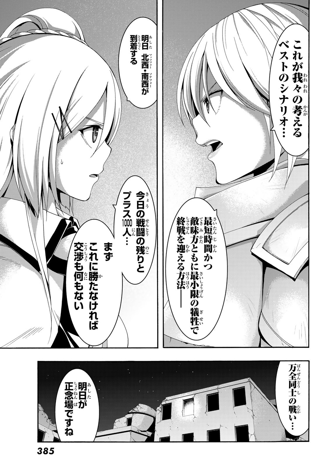 100万の命の上に俺は立っている 第78話 - Page 21