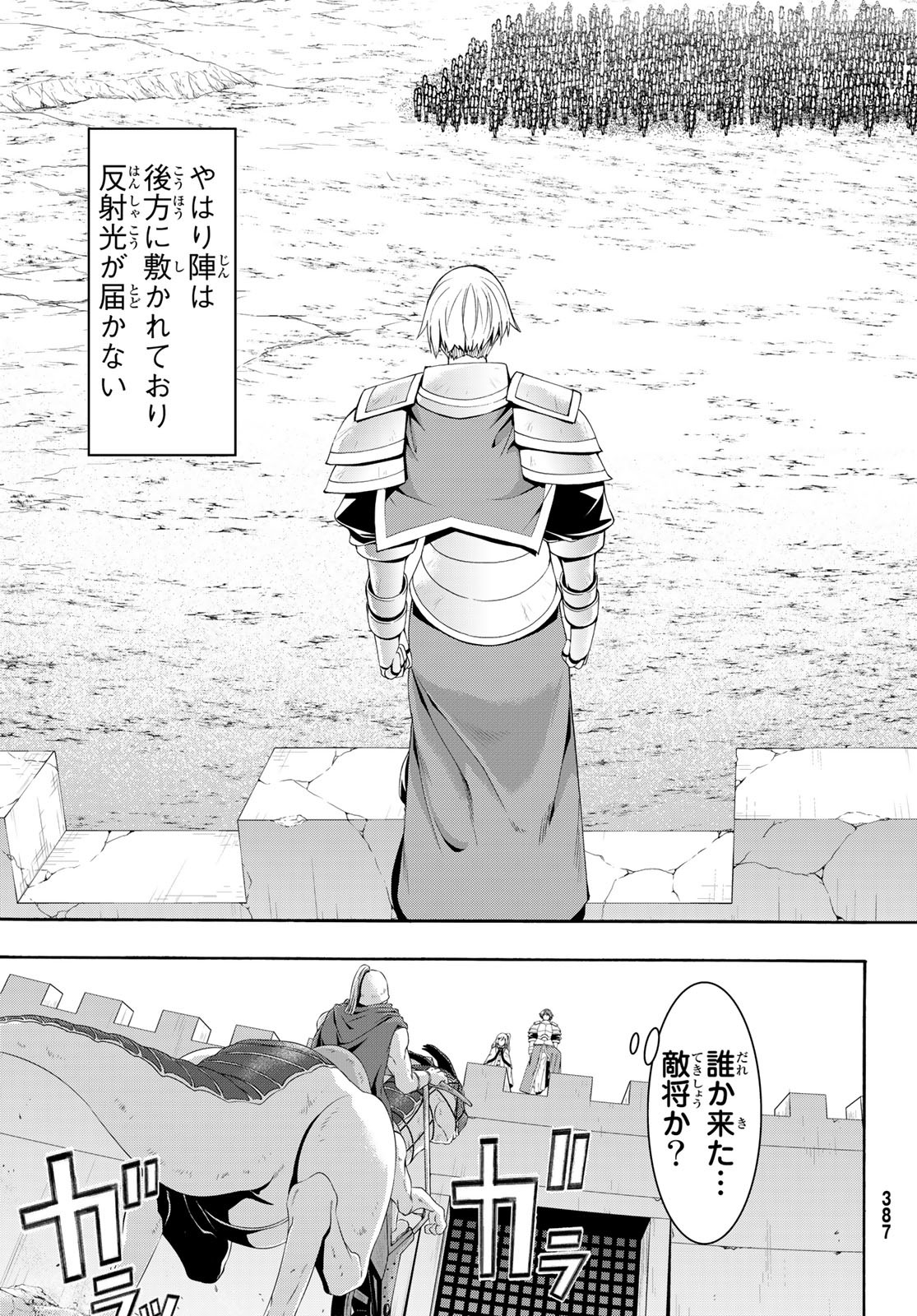 100万の命の上に俺は立っている 第78話 - Page 23