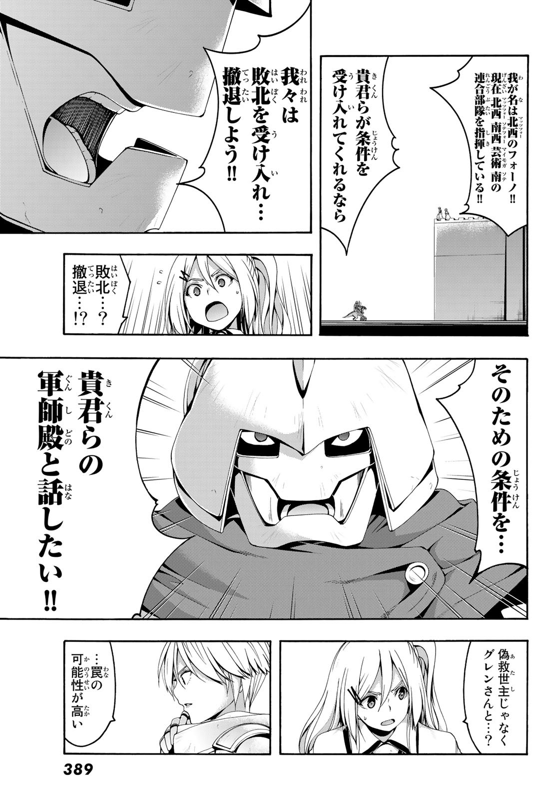 100万の命の上に俺は立っている 第78話 - Page 25