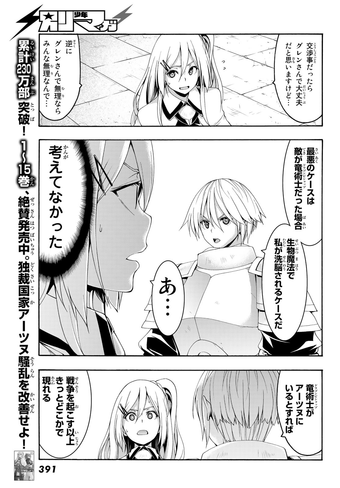 100万の命の上に俺は立っている 第78話 - Page 28