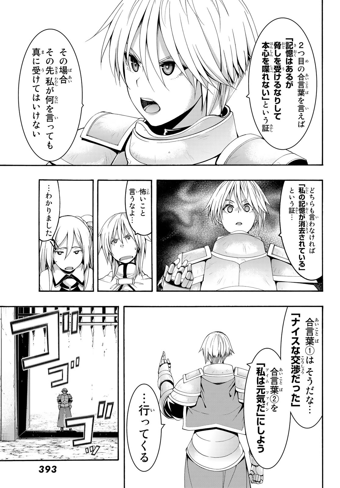 100万の命の上に俺は立っている 第78話 - Page 30