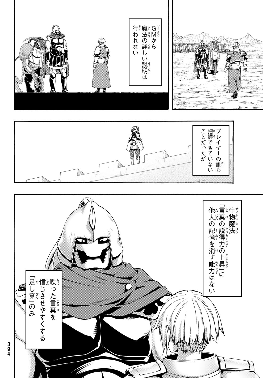 100万の命の上に俺は立っている 第78話 - Page 31