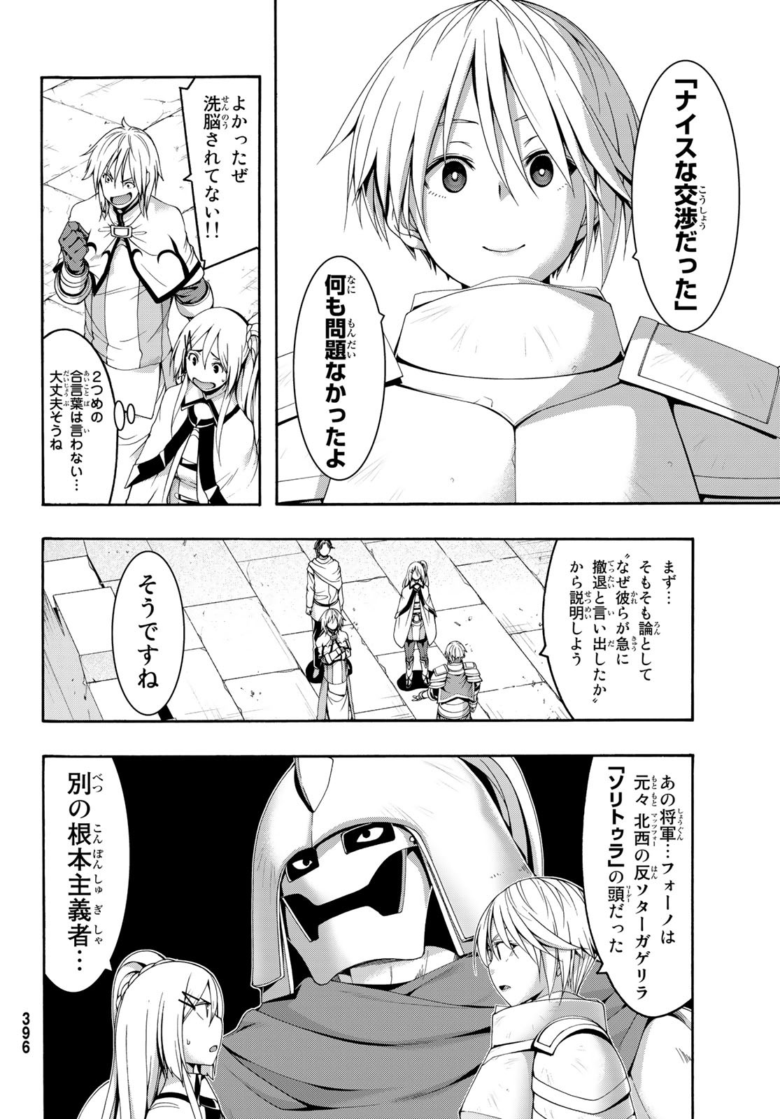 100万の命の上に俺は立っている 第78話 - Page 32