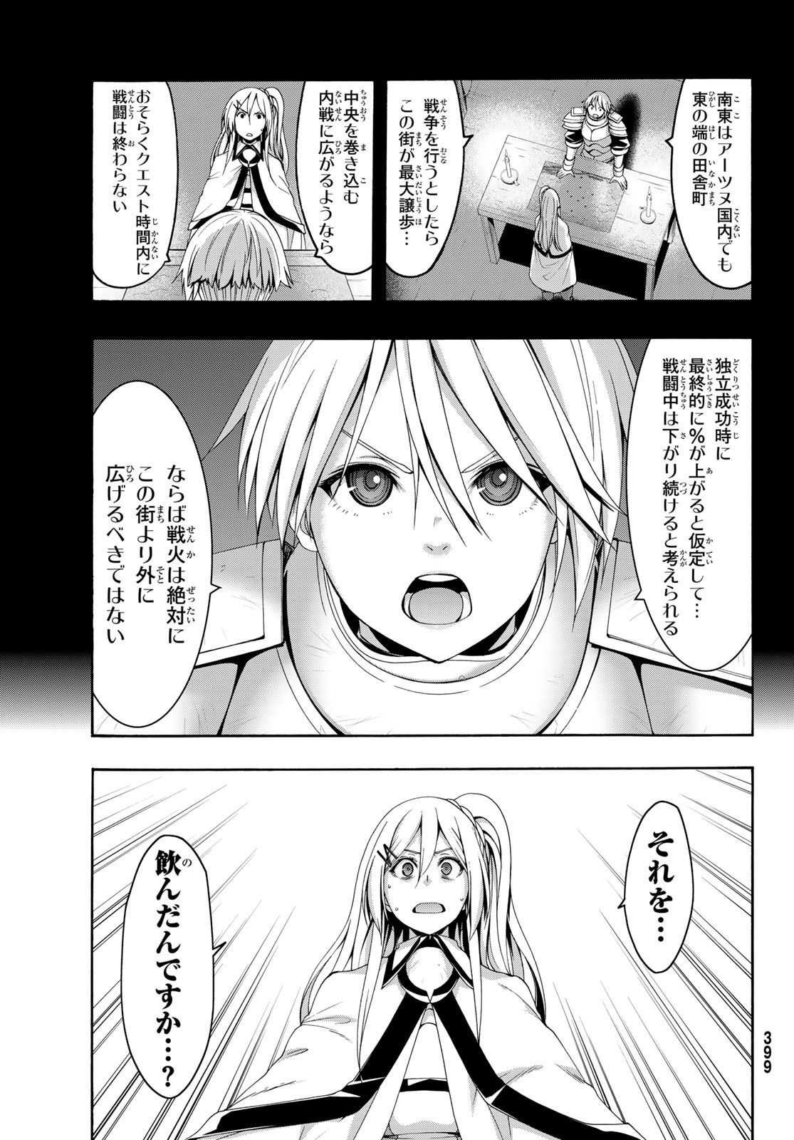 100万の命の上に俺は立っている 第78話 - Page 35