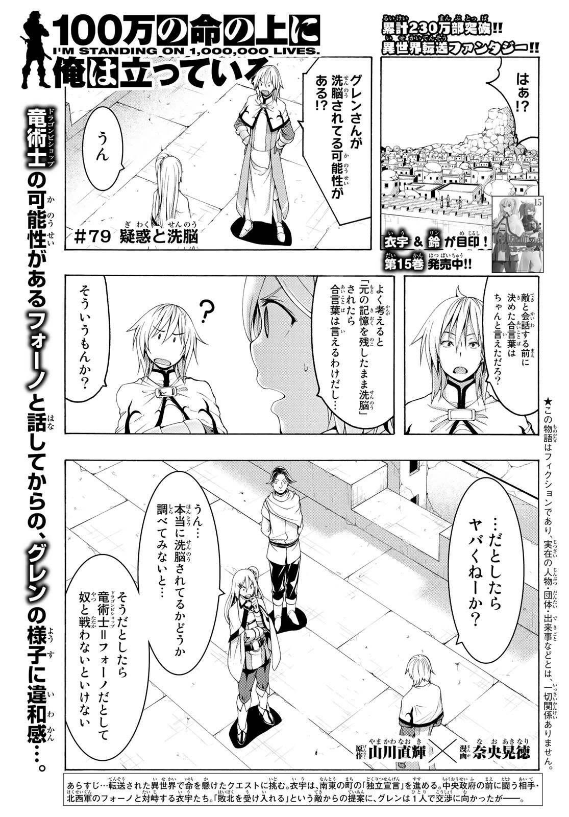 100万の命の上に俺は立っている 第79話 - Page 2