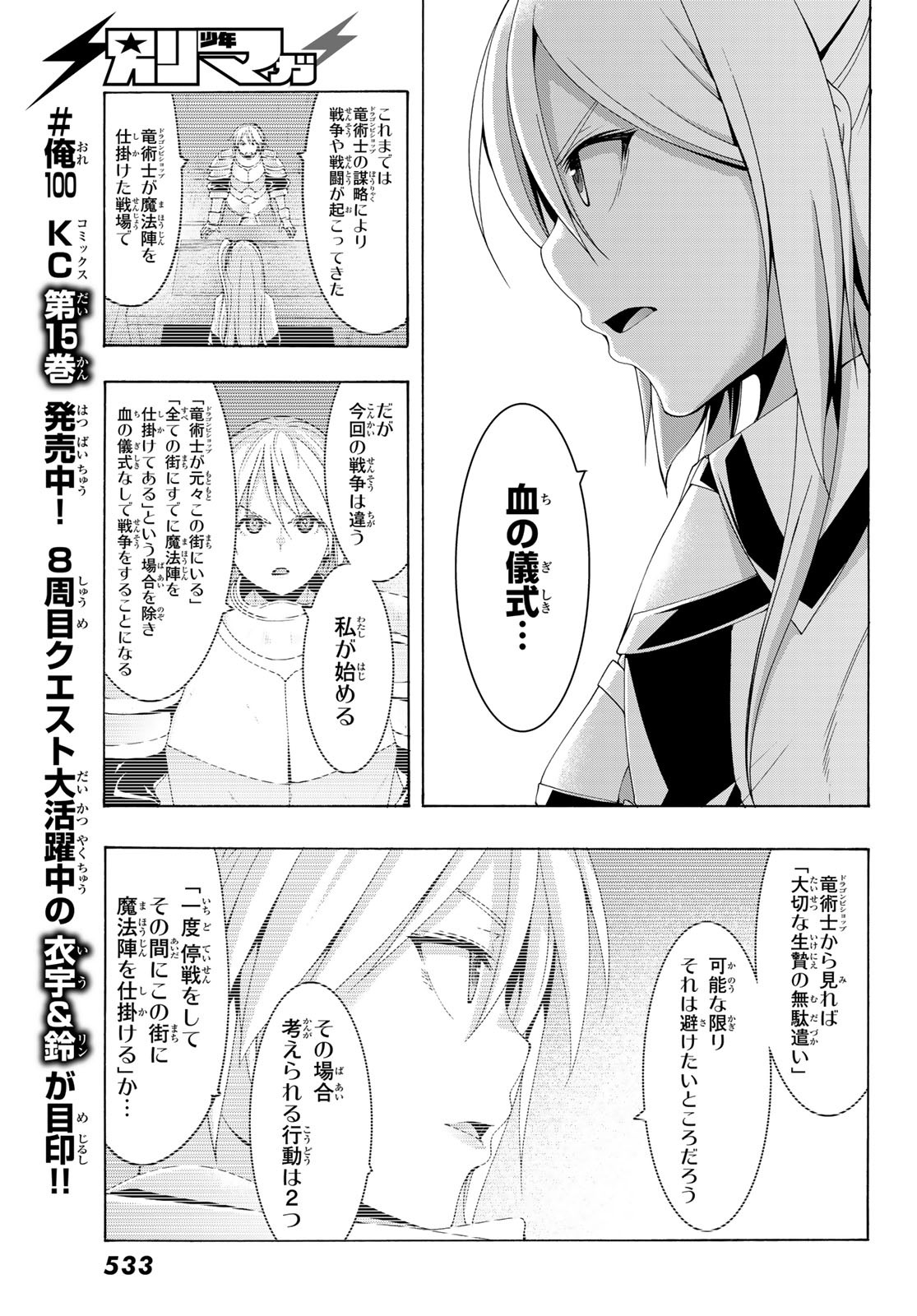 100万の命の上に俺は立っている 第79話 - Page 4