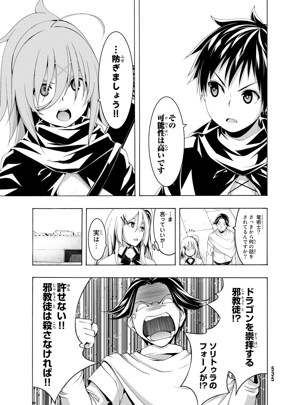 100万の命の上に俺は立っている 第79話 - Page 6