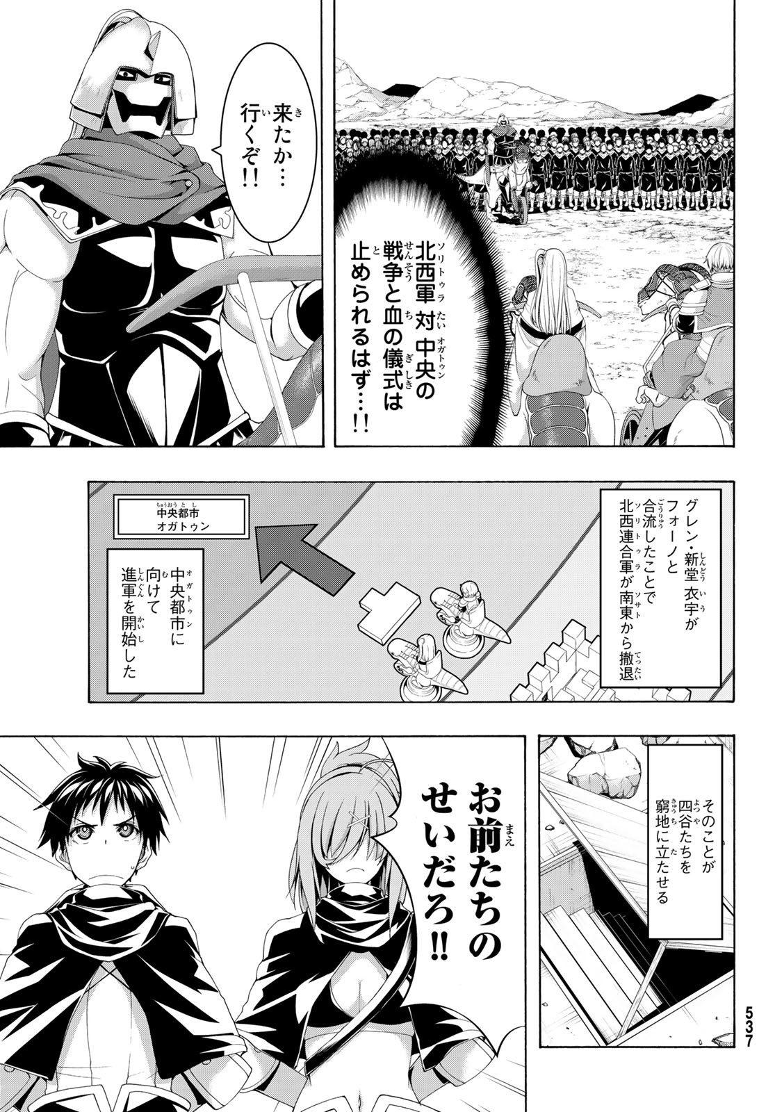 100万の命の上に俺は立っている 第79話 - Page 8