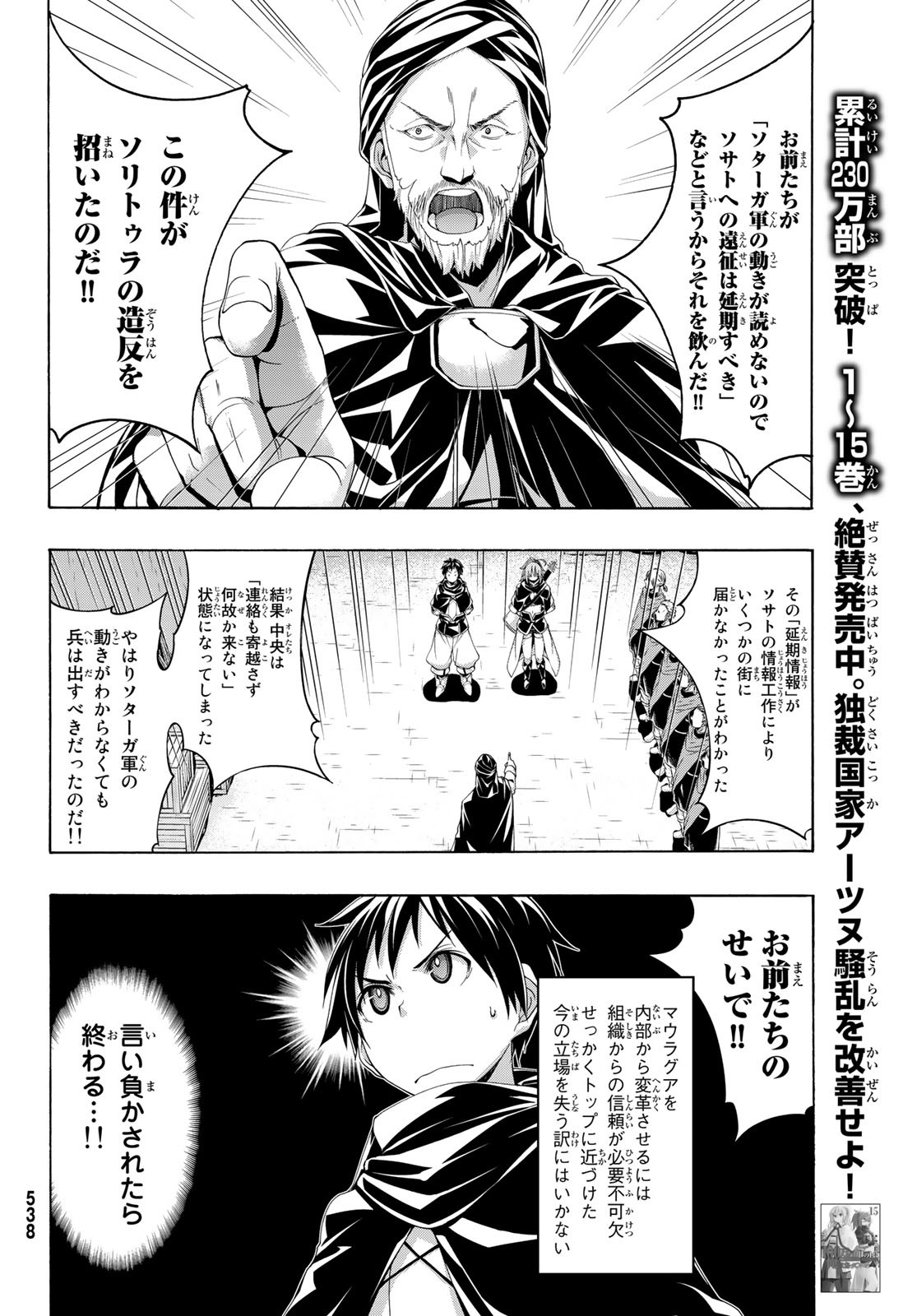 100万の命の上に俺は立っている 第79話 - Page 8