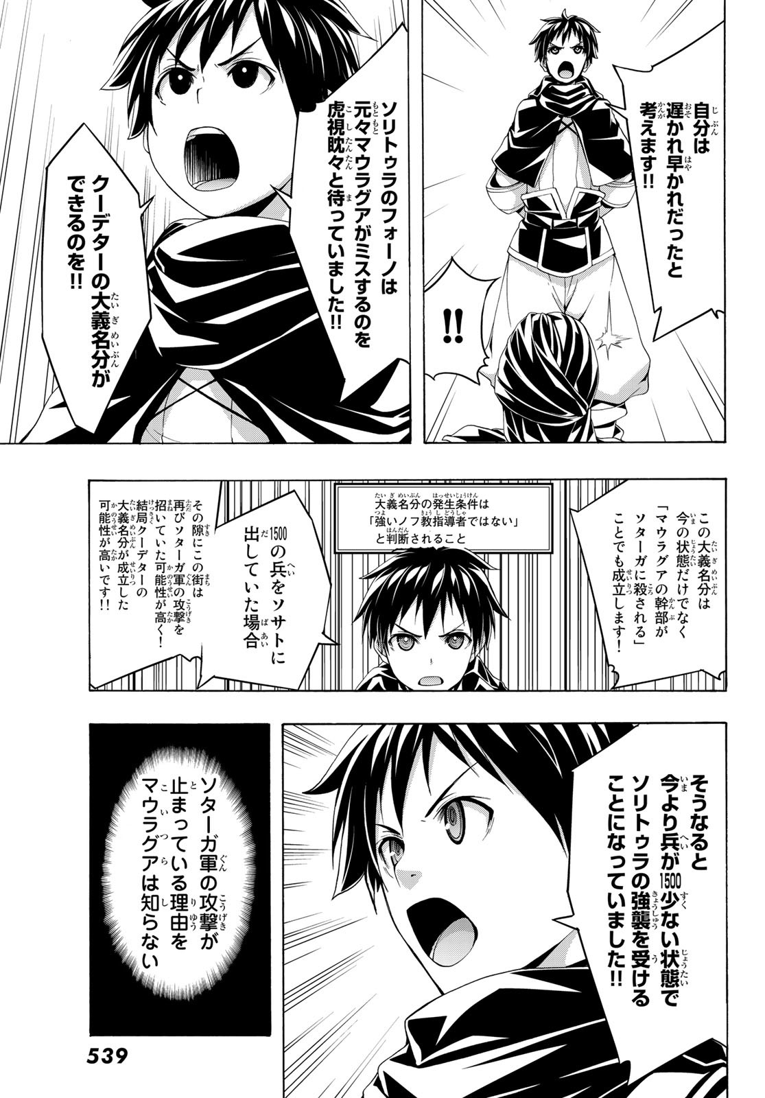 100万の命の上に俺は立っている 第79話 - Page 10