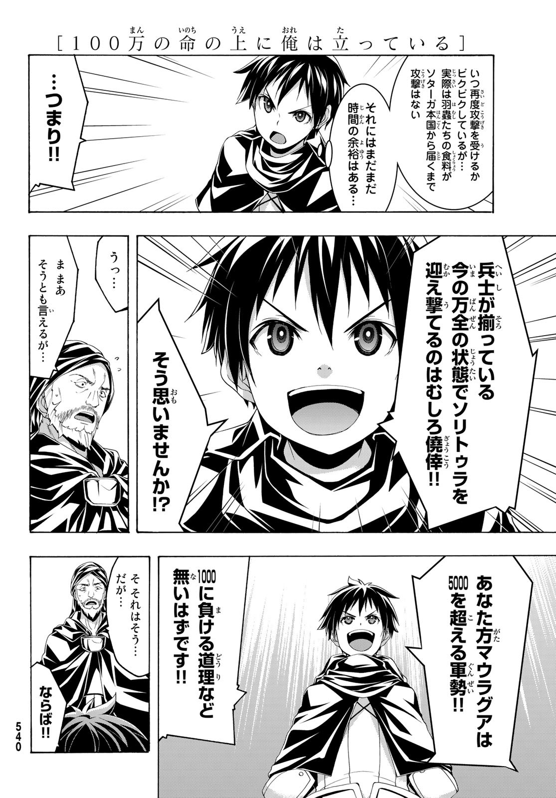 100万の命の上に俺は立っている 第79話 - Page 10