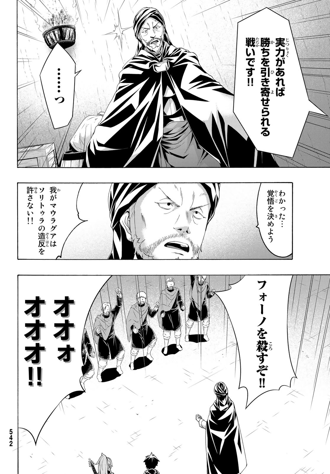 100万の命の上に俺は立っている 第79話 - Page 13