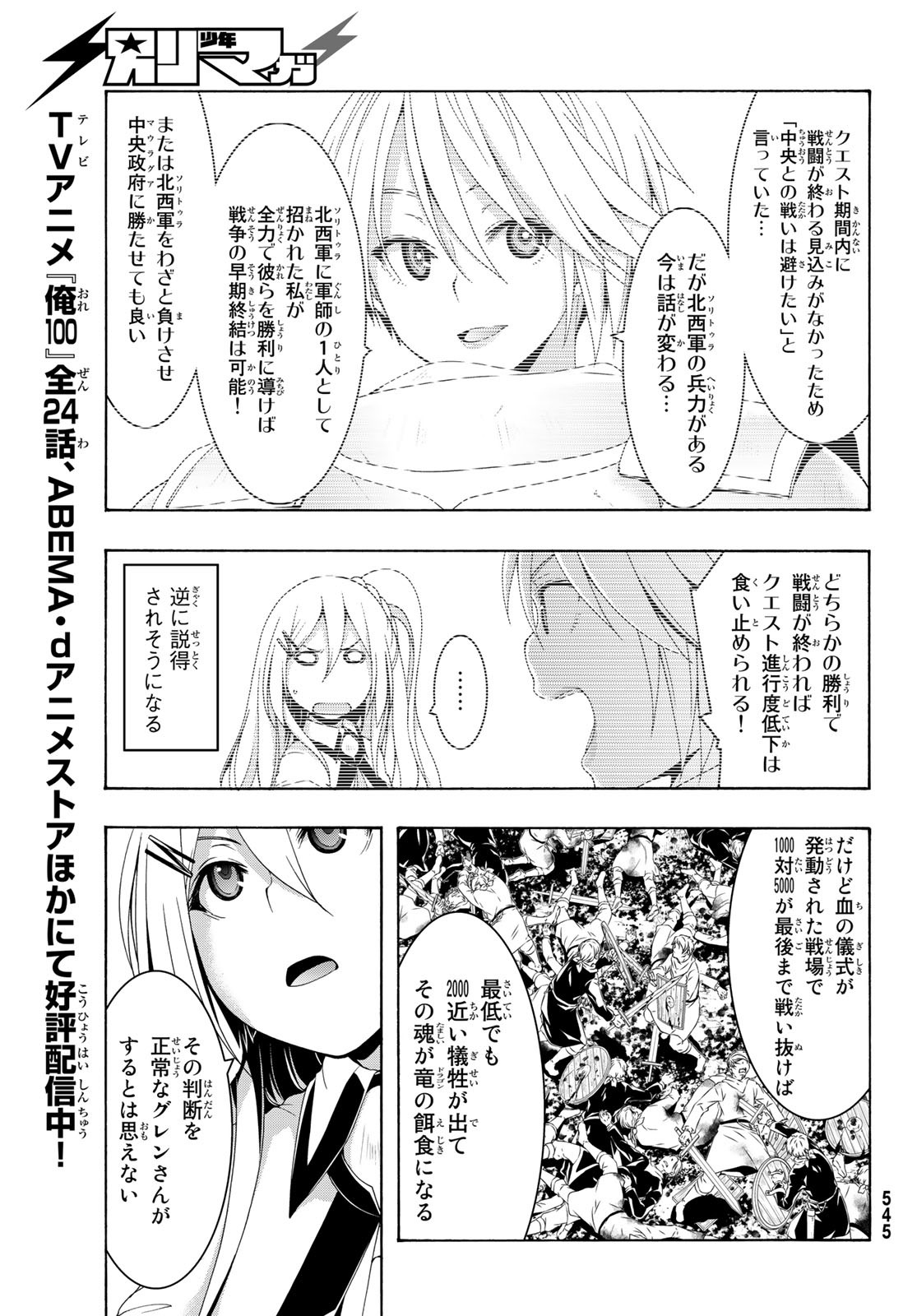 100万の命の上に俺は立っている 第79話 - Page 15