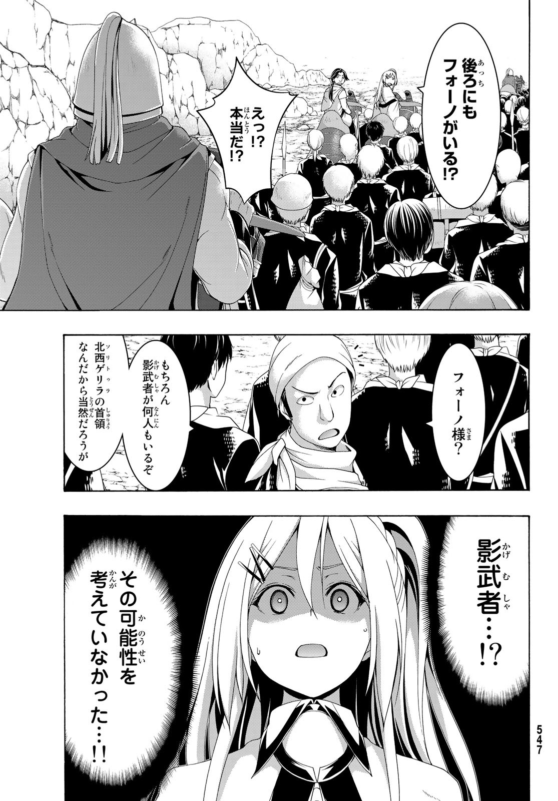 100万の命の上に俺は立っている 第79話 - Page 18